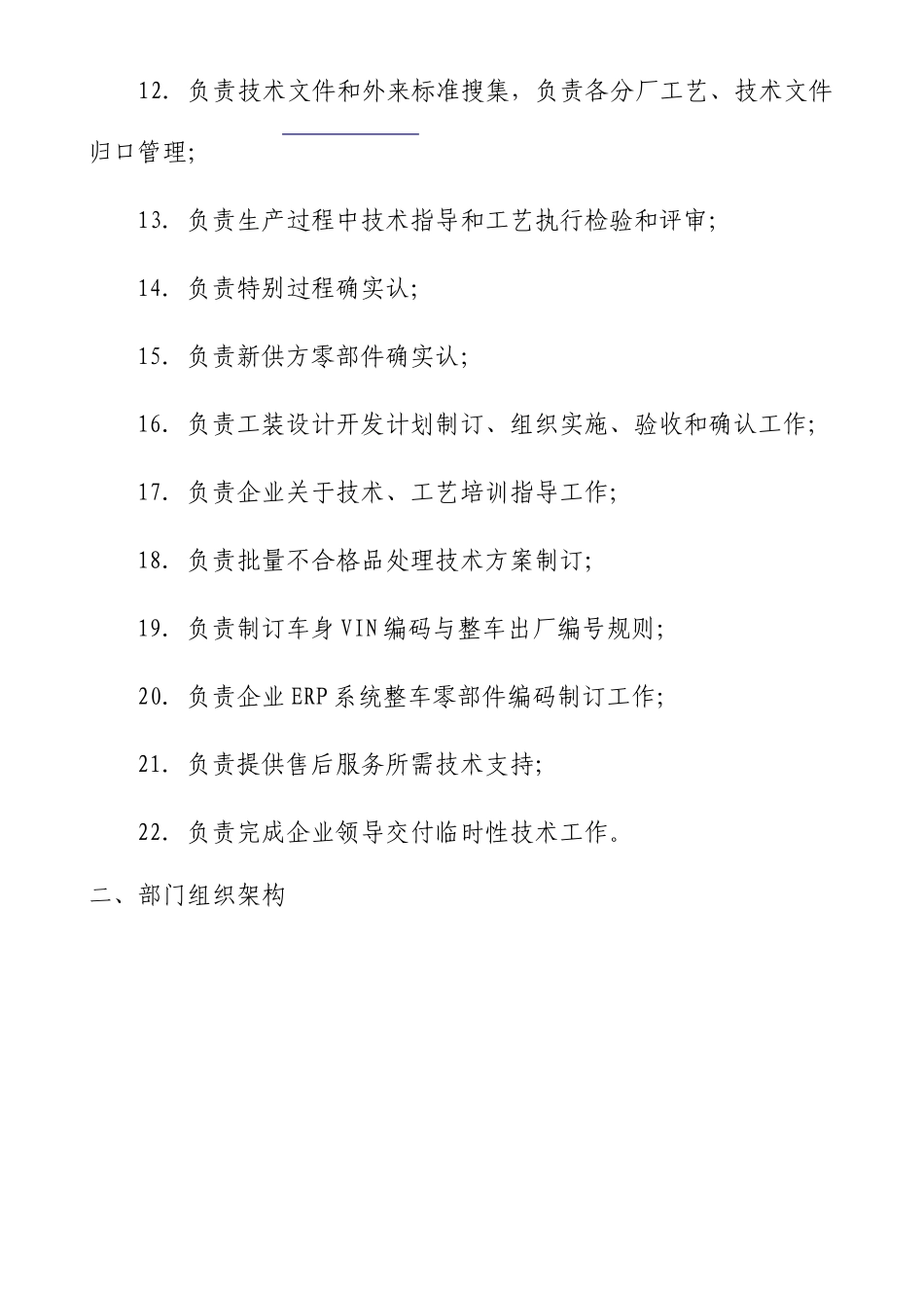 技术部职能职责文件标准版_第2页