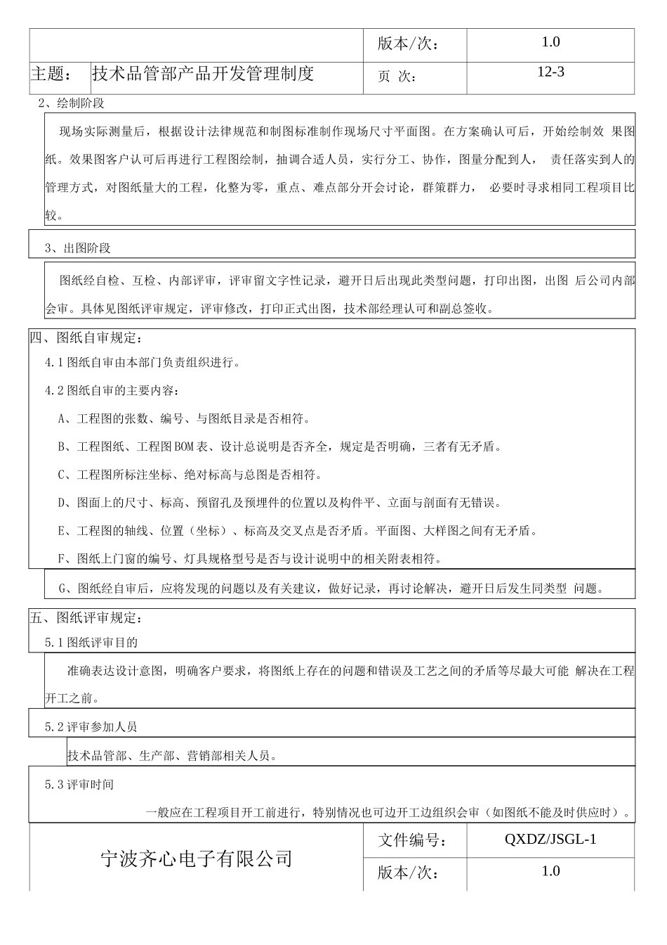 技术部开发管理制度_第3页