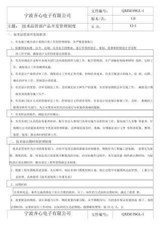 技术部开发管理制度