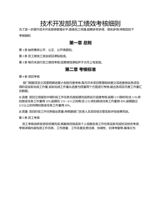 技术部工作质量考核标准