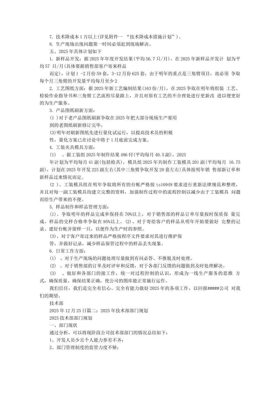 技术部经理年度工作计划_第2页