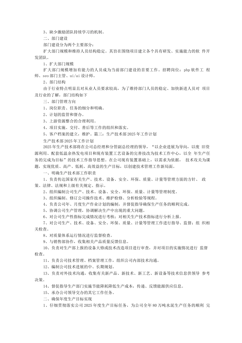 技术部经理年度工作计划_第3页