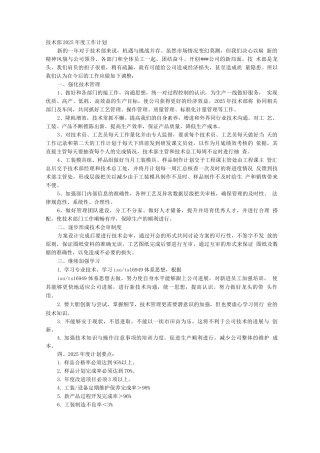 技术部经理年度工作计划