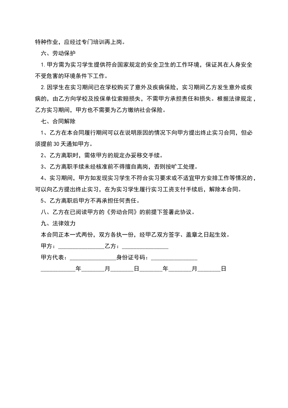 技术部门实习合同_第2页