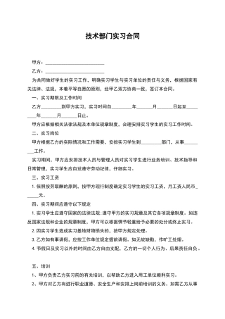 技术部门实习合同