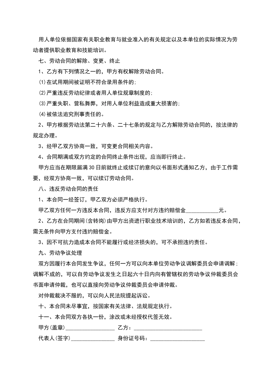 技术部门职工劳动协议_第2页