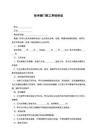 技术部门职工劳动协议