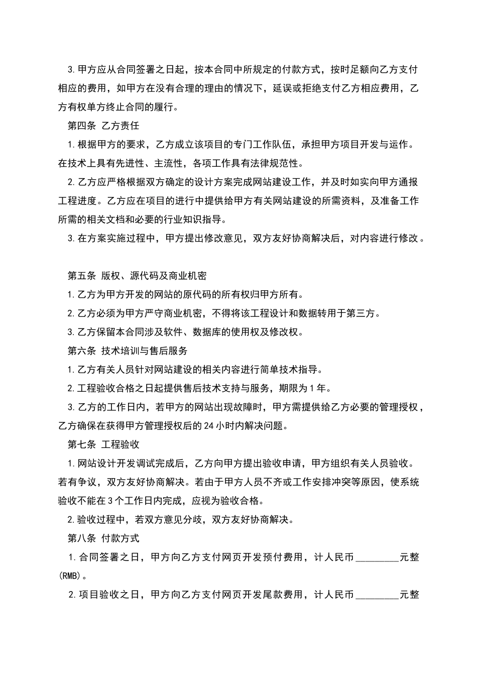 技术项目开发合同书_第2页