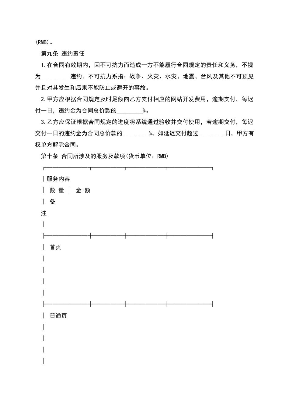 技术项目开发合同书_第3页