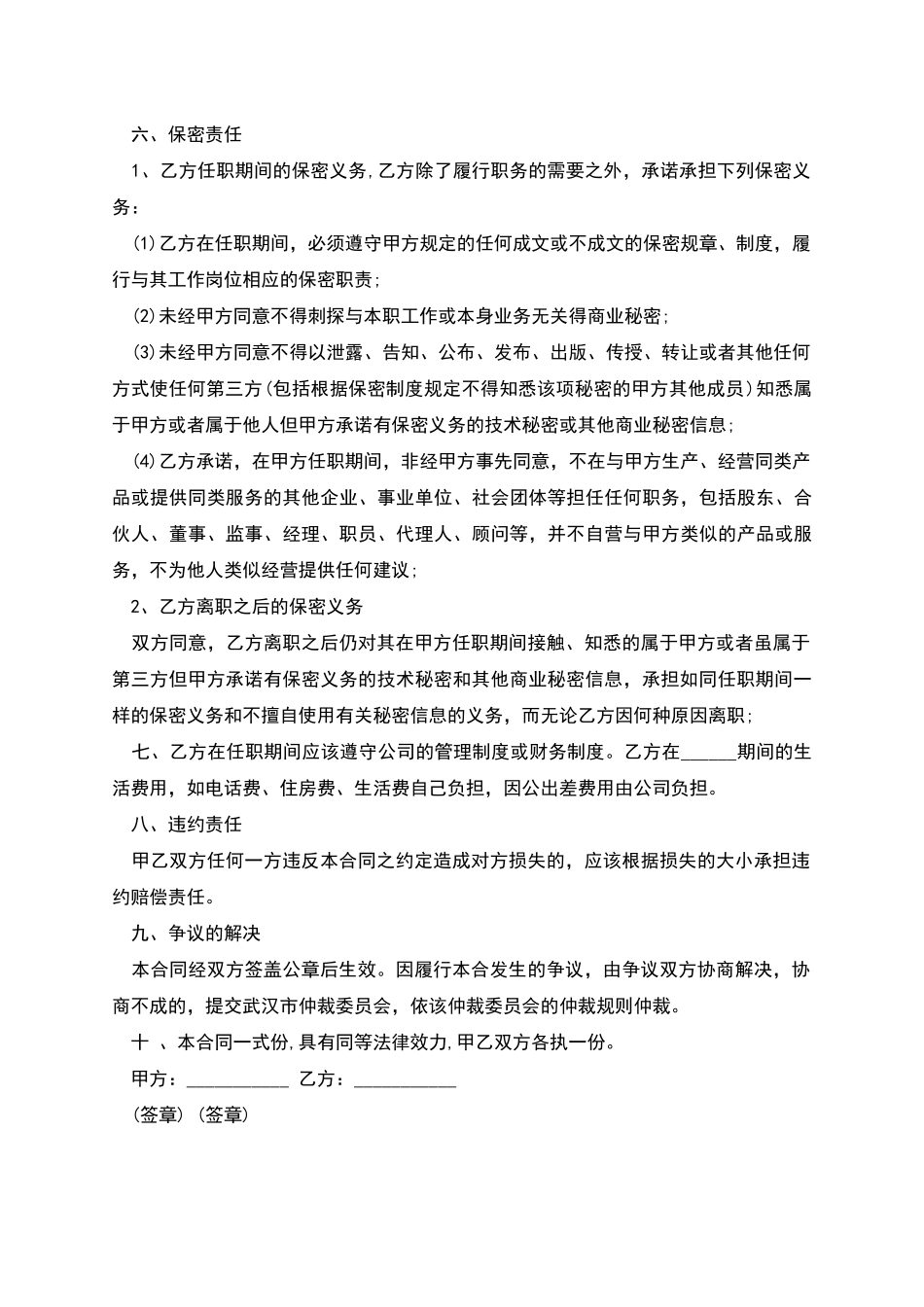 技术顾问聘用协议书_第2页