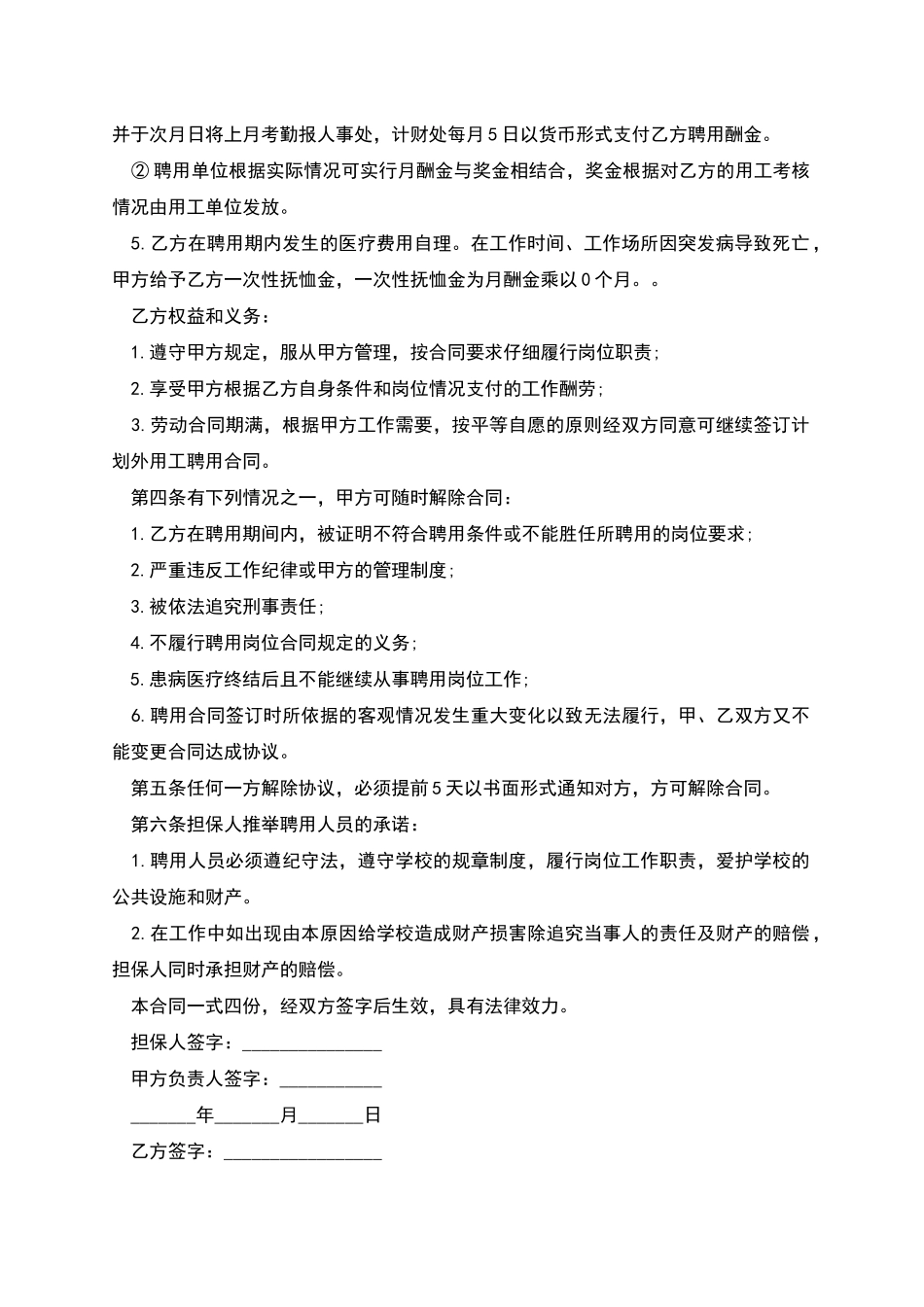 技术部门计划外用工协议书_第2页