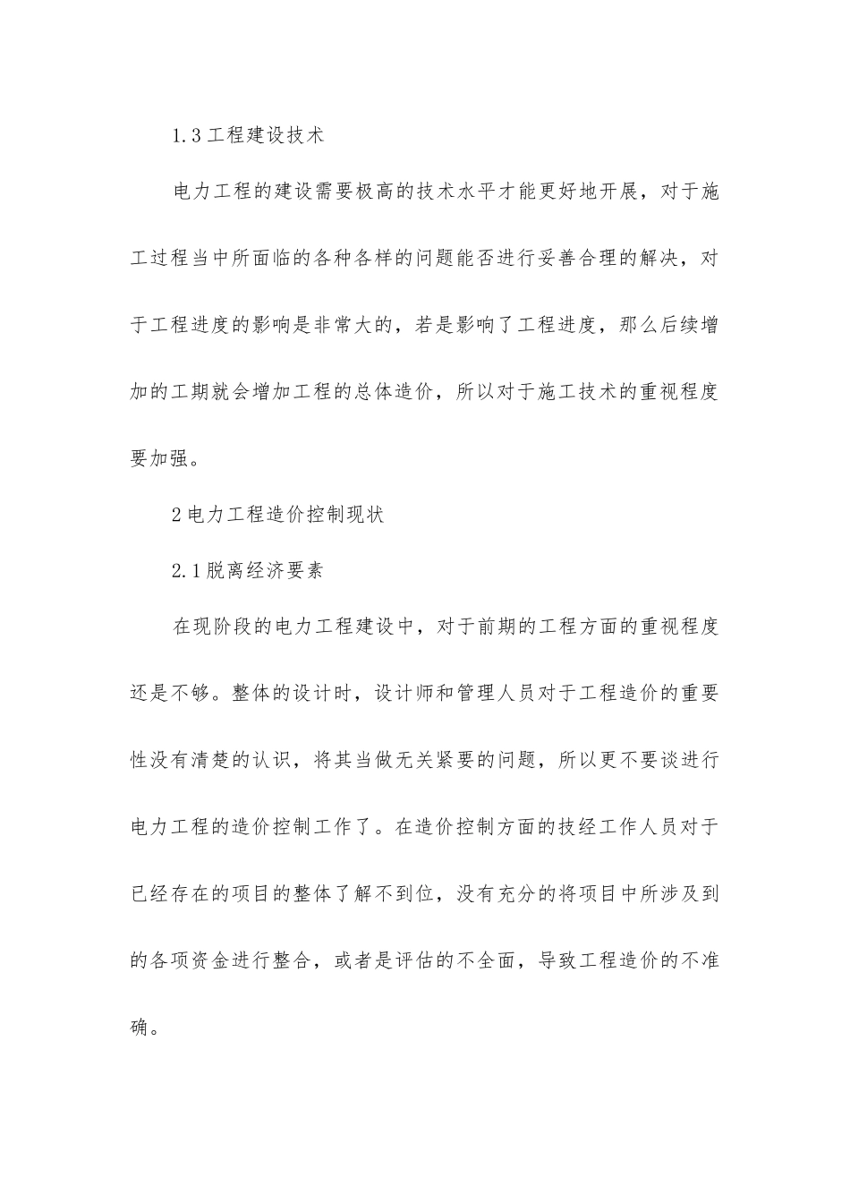 技经工作在电力工程的改进措施_第3页