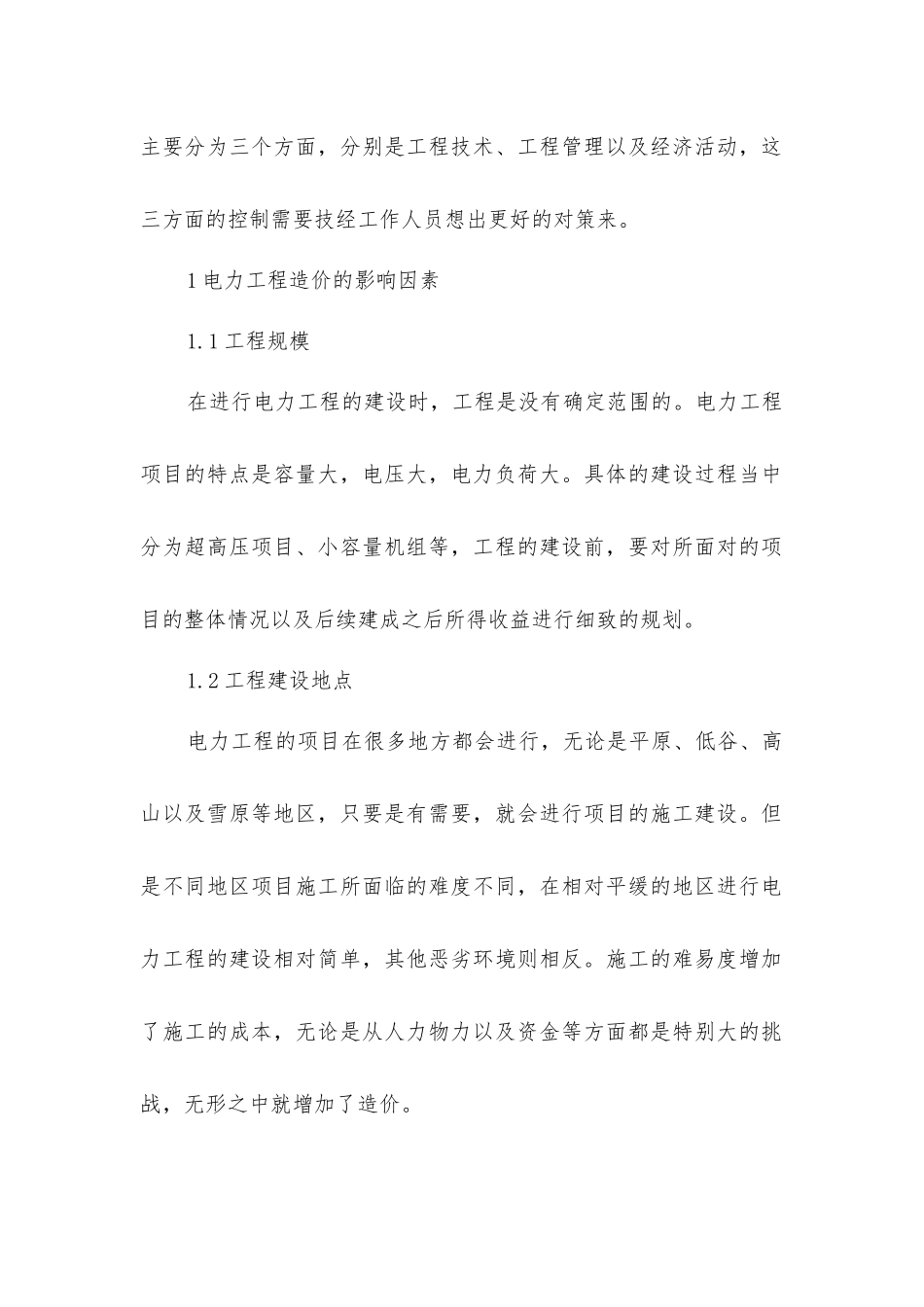 技经工作在电力工程中的改进措施_第2页