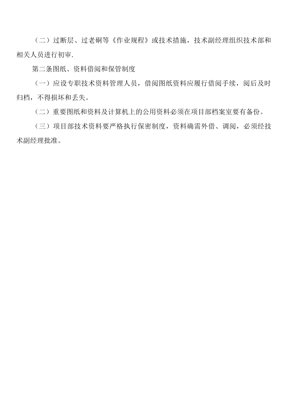 技能人员安全生产责任制管理制度_第2页