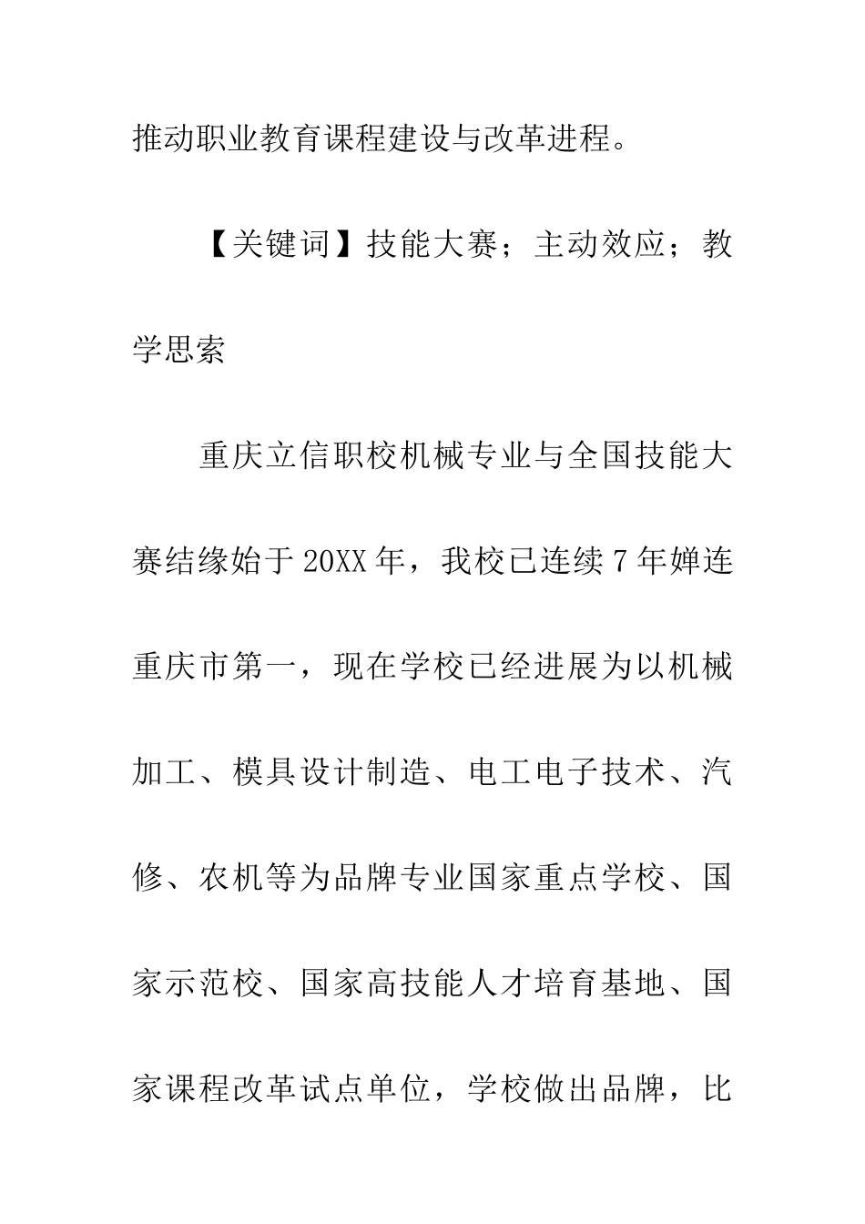 技能大赛促进教学发展_第2页