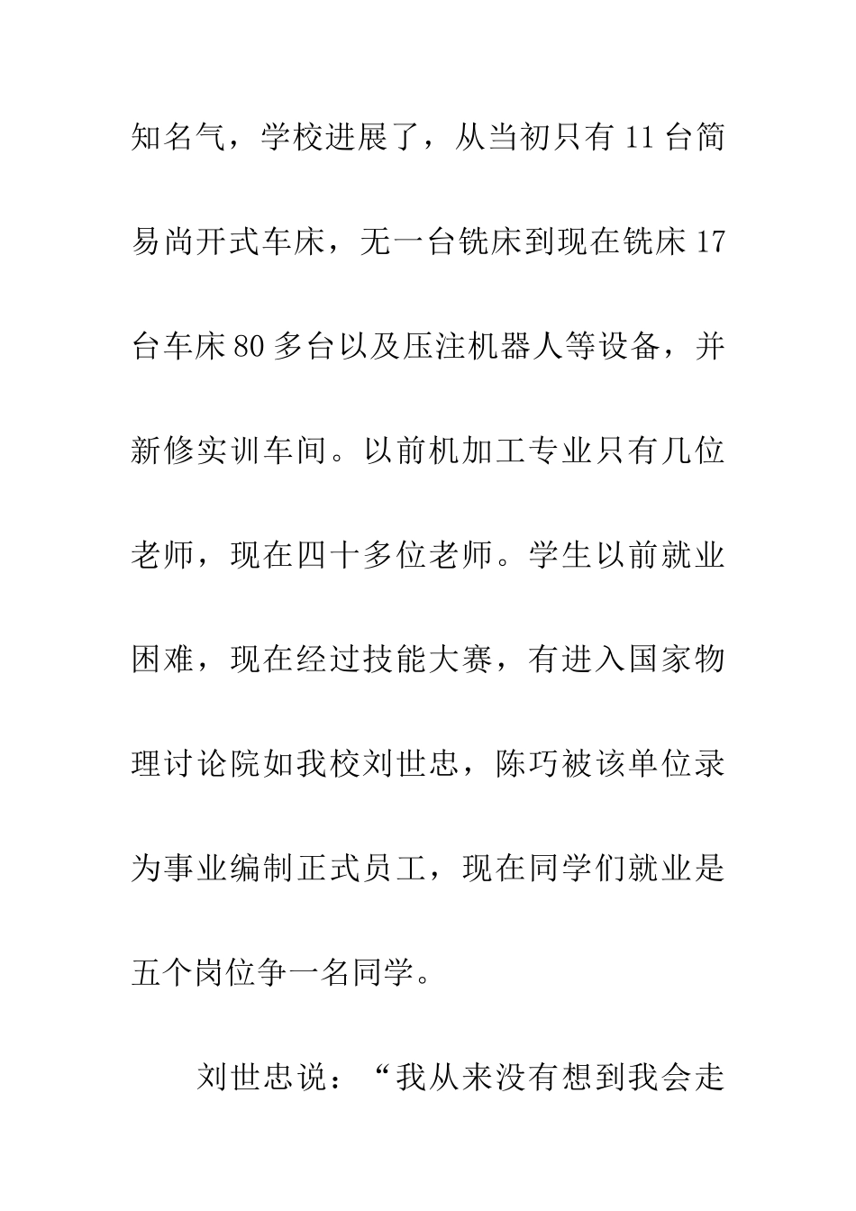 技能大赛促进教学发展_第3页