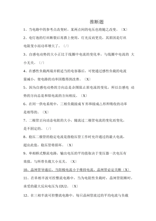 技能大赛变配电专业题库判断题