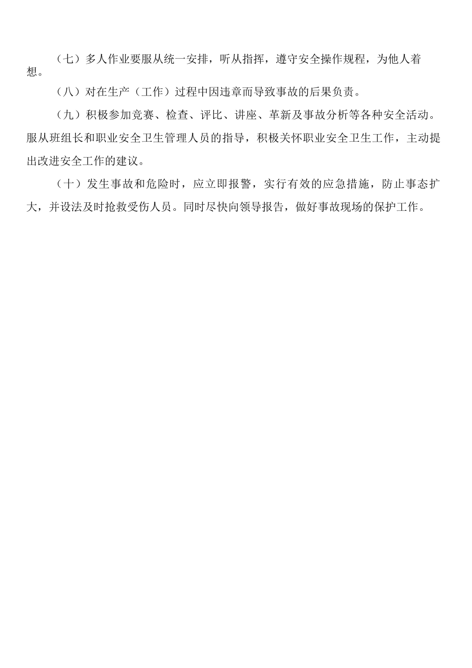 技能提升室安全管理制度_第3页