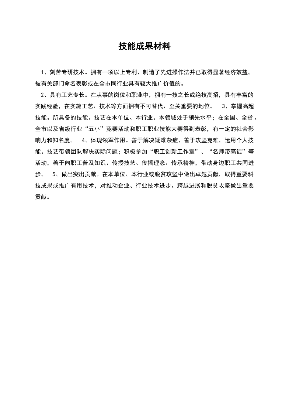 技能成果材料_第1页