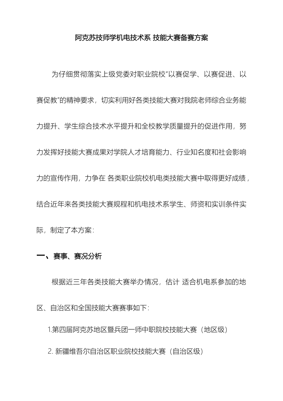 技能大赛备赛方案_第2页