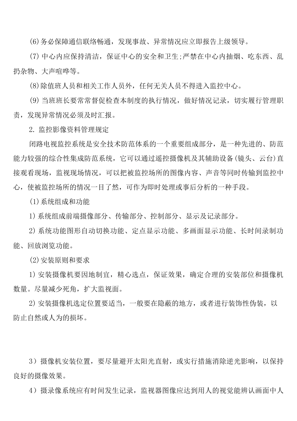 技防系统管理制度_第2页