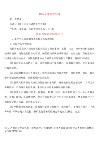 技防系统管理制度
