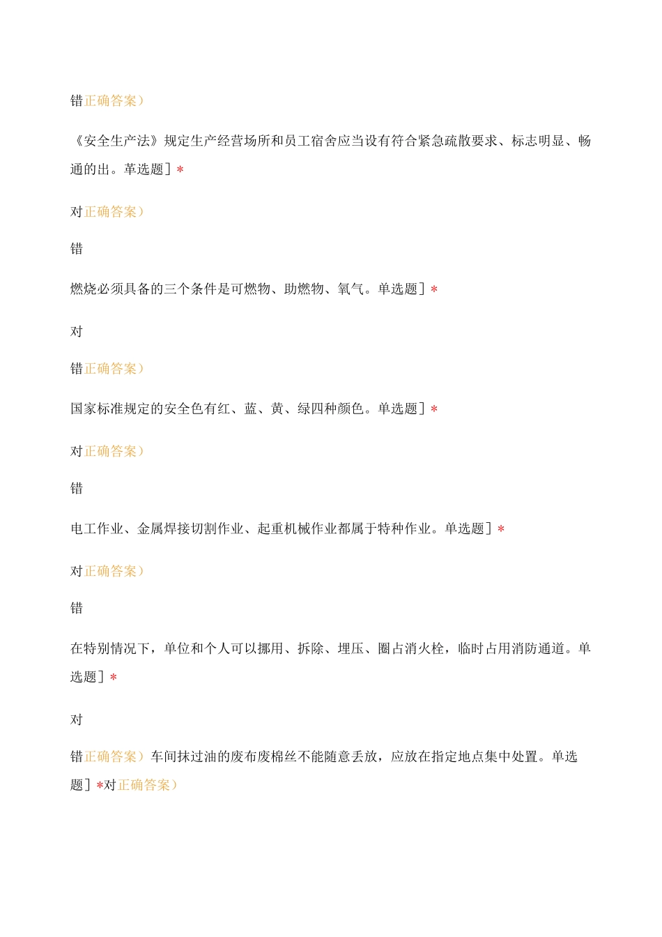 技能等级安全考试题库_第2页