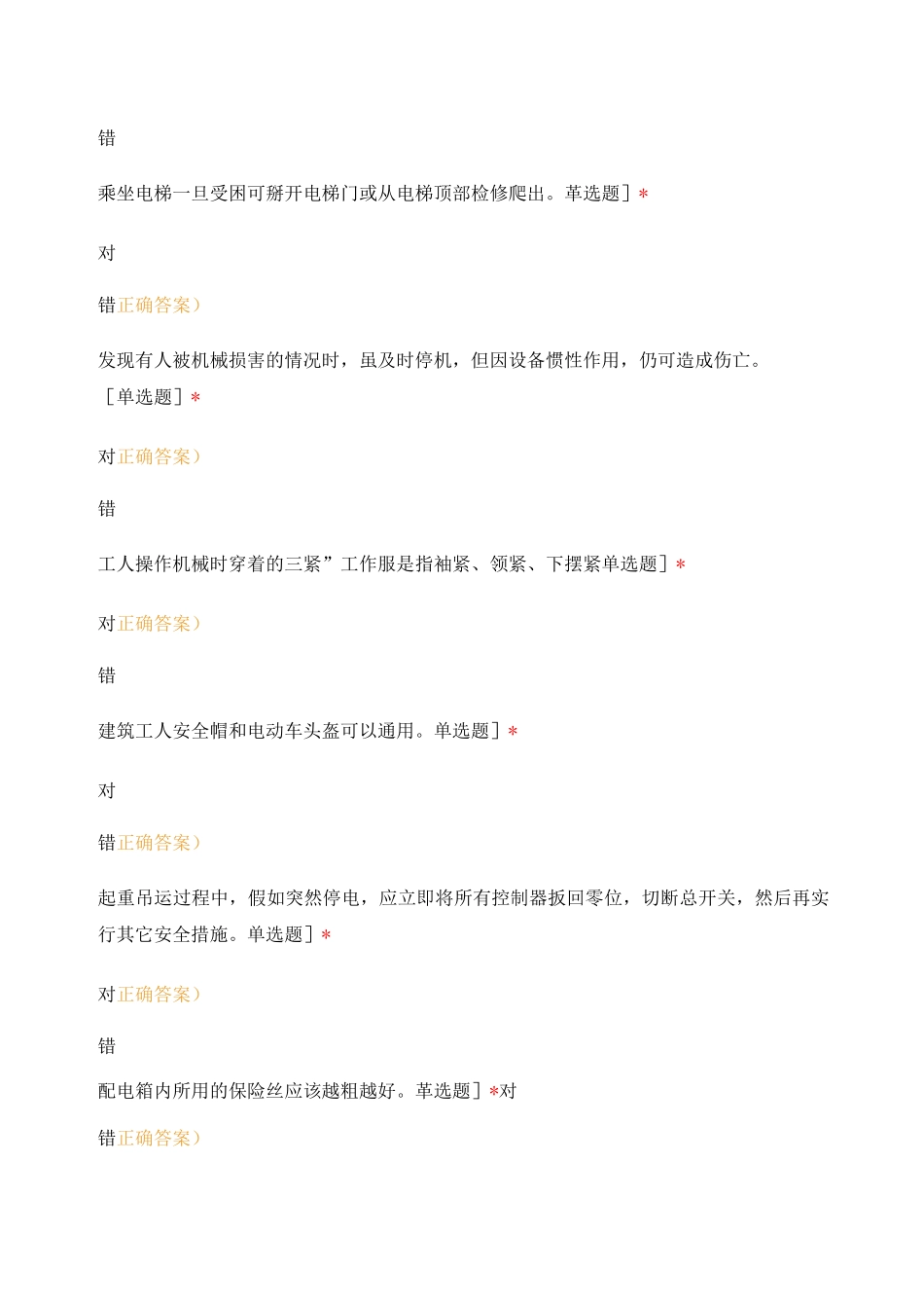 技能等级安全考试题库_第3页