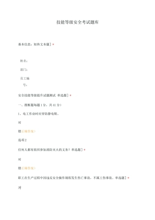 技能等级安全考试题库