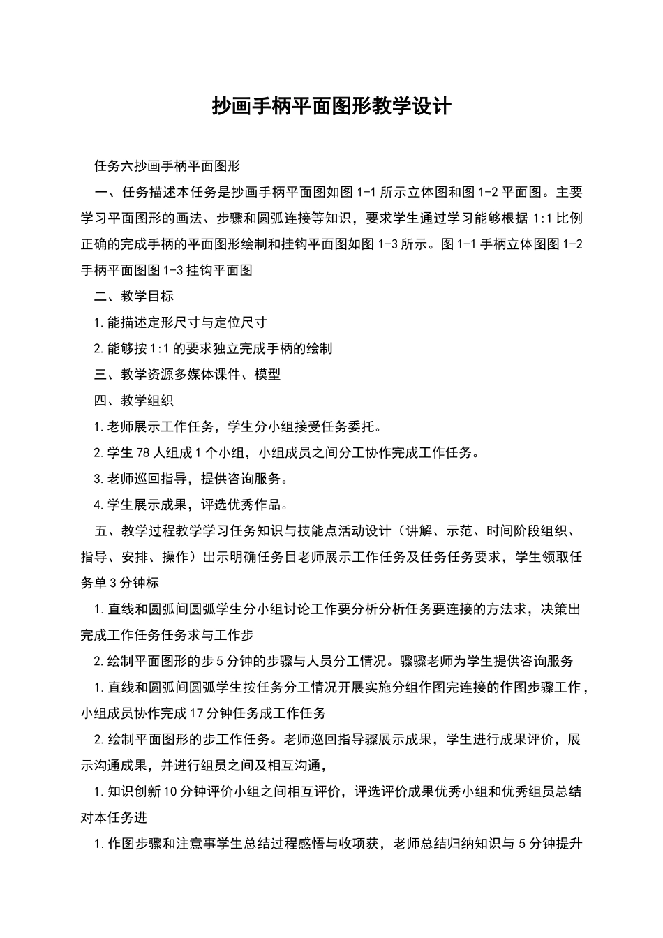 抄画手柄平面图形教学设计_第1页