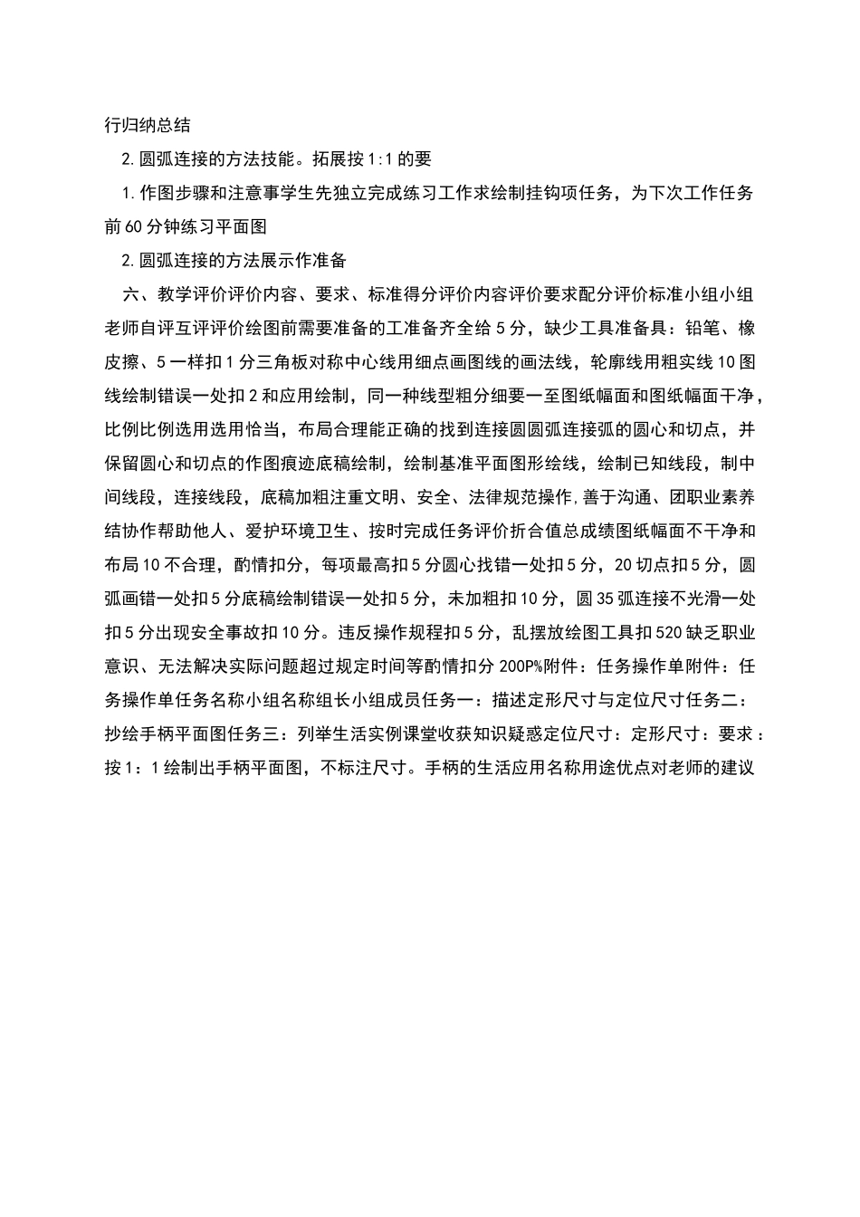 抄画手柄平面图形教学设计_第2页