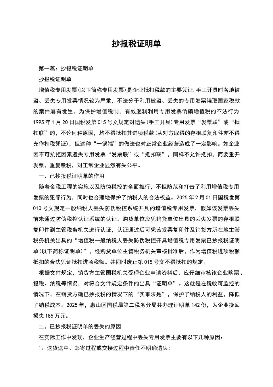 抄报税证明单_第1页