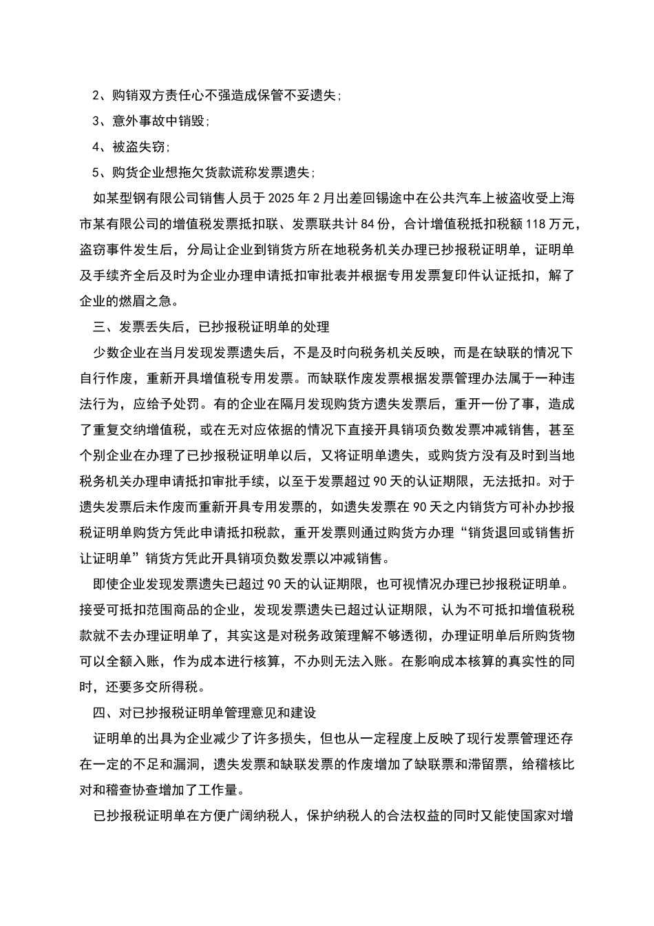 抄报税证明单_第2页