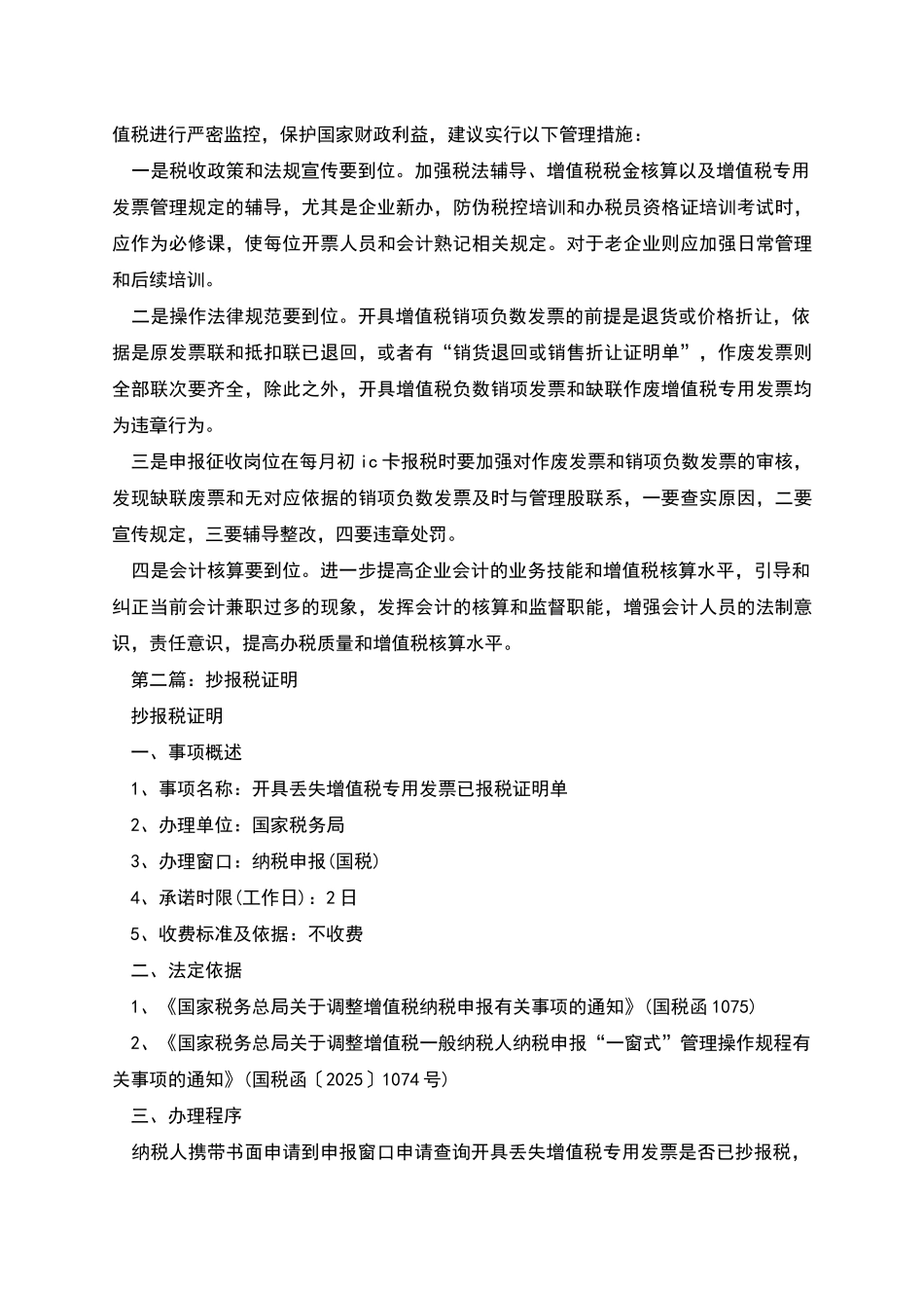 抄报税证明单_第3页