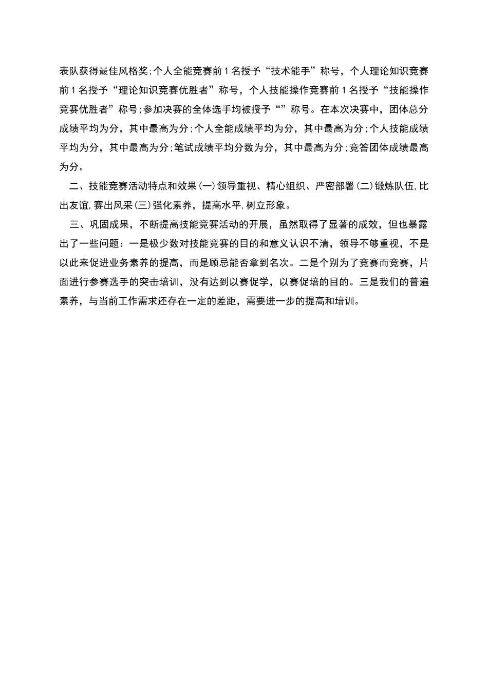 技能竞赛总结发言稿_第2页