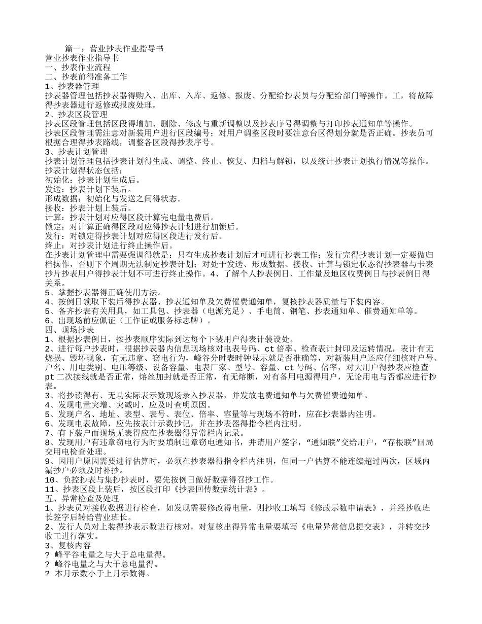 抄表作业指导书_第1页
