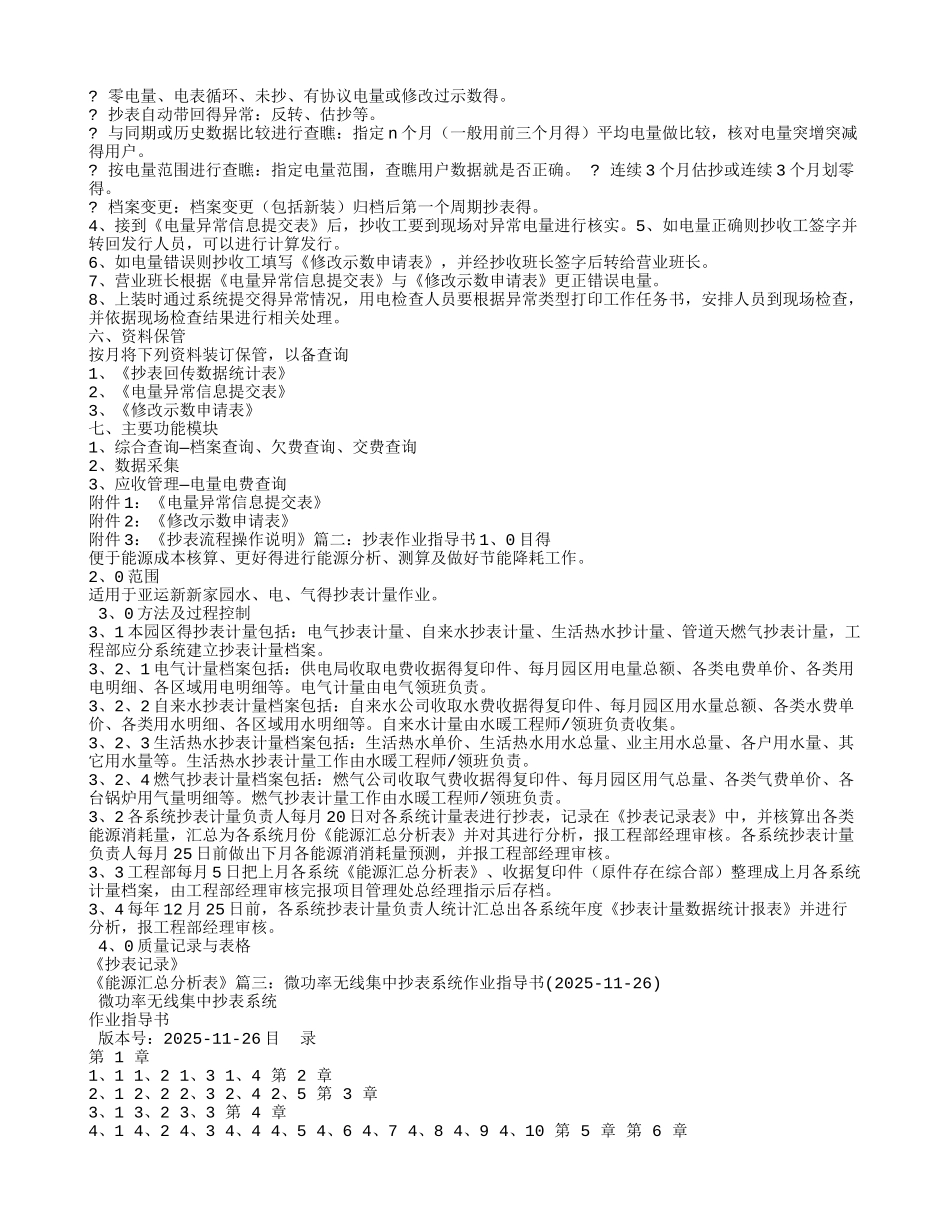 抄表作业指导书_第2页