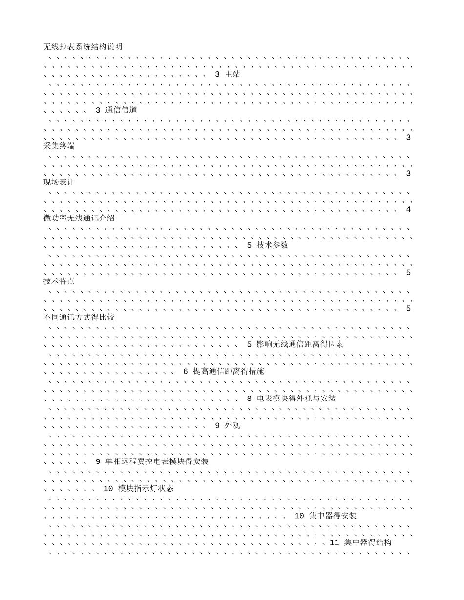 抄表作业指导书_第3页