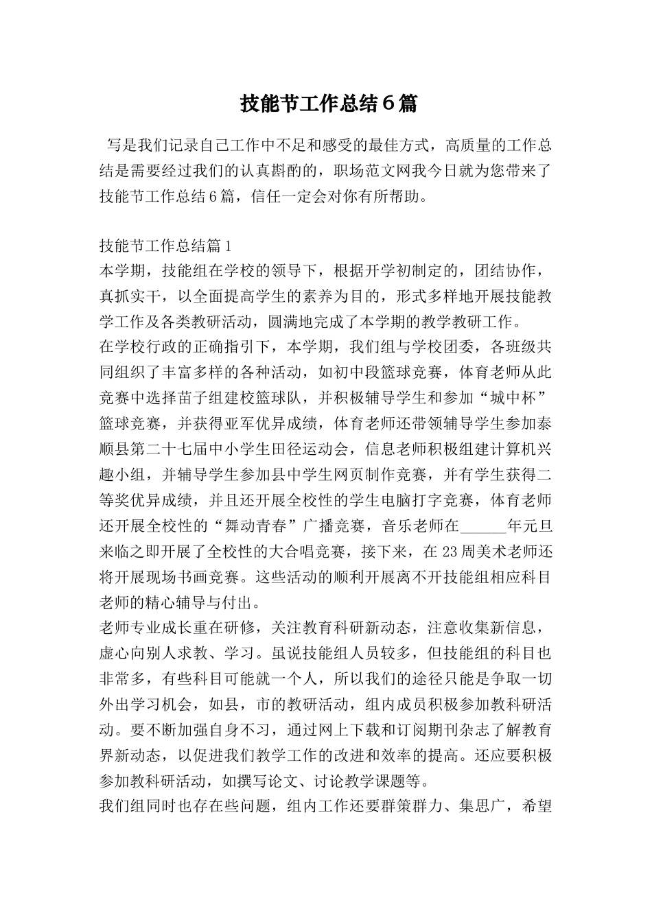 技能节工作总结6篇_第1页