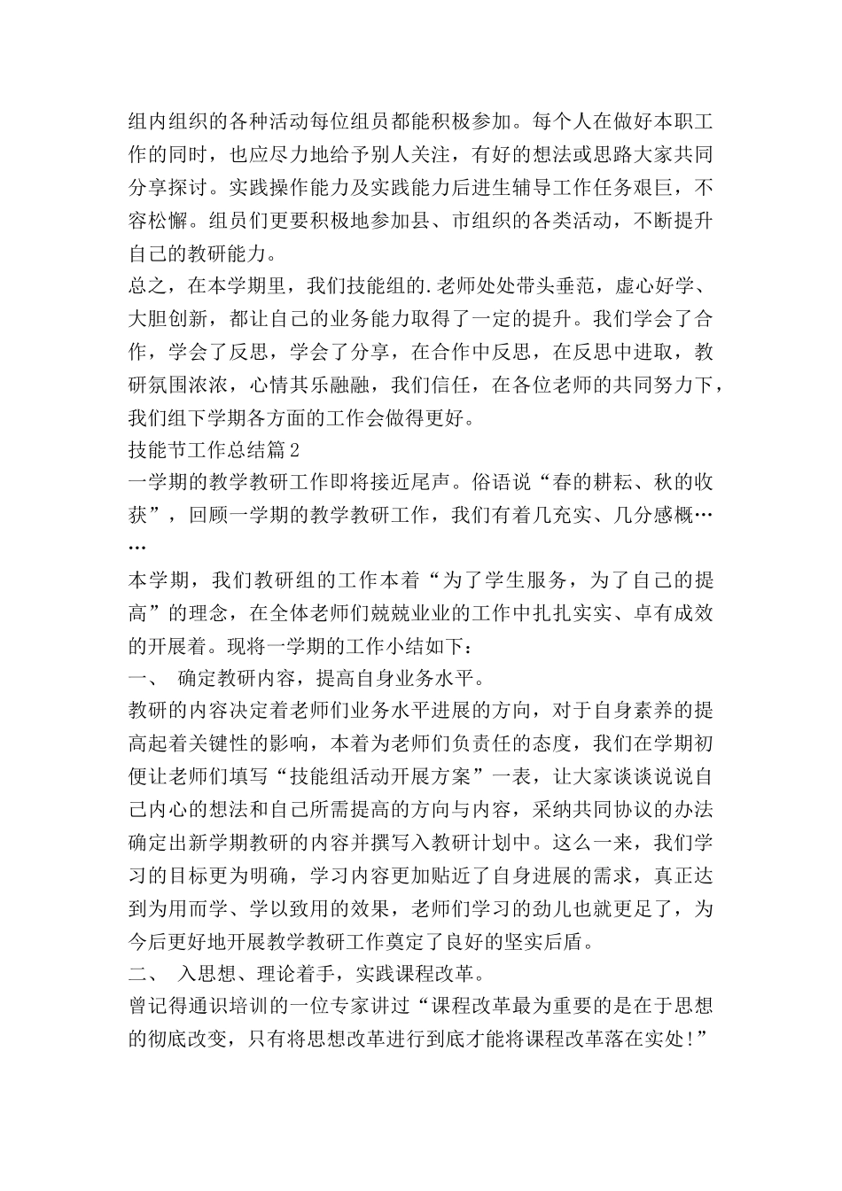 技能节工作总结6篇_第2页