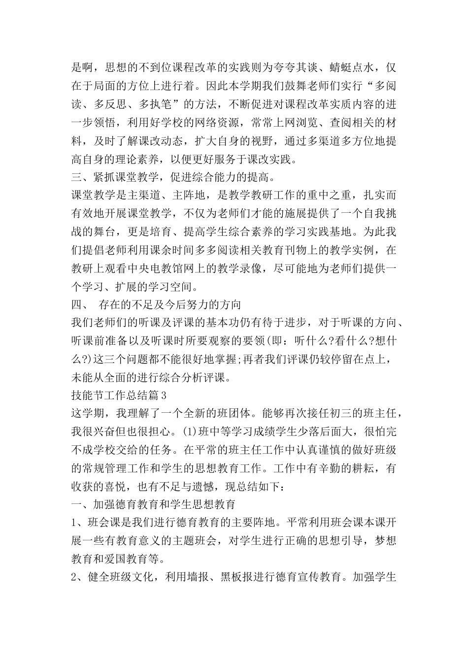 技能节工作总结6篇_第3页