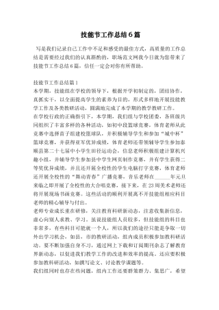 技能节工作总结6篇