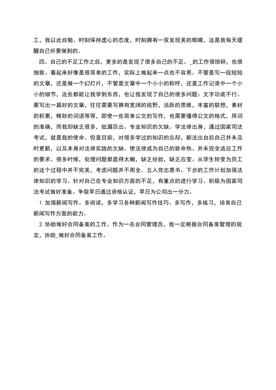 抄表员5月个人总结_第2页