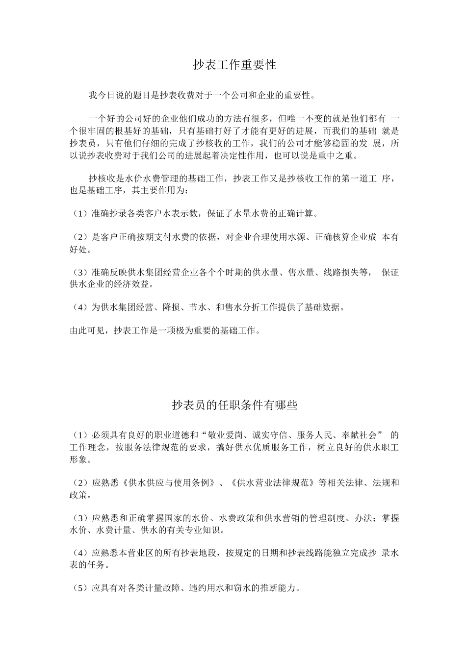 抄表员工作规章制度_第1页
