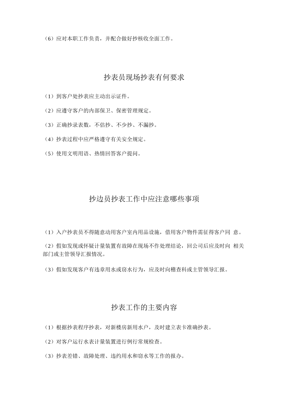 抄表员工作规章制度_第2页