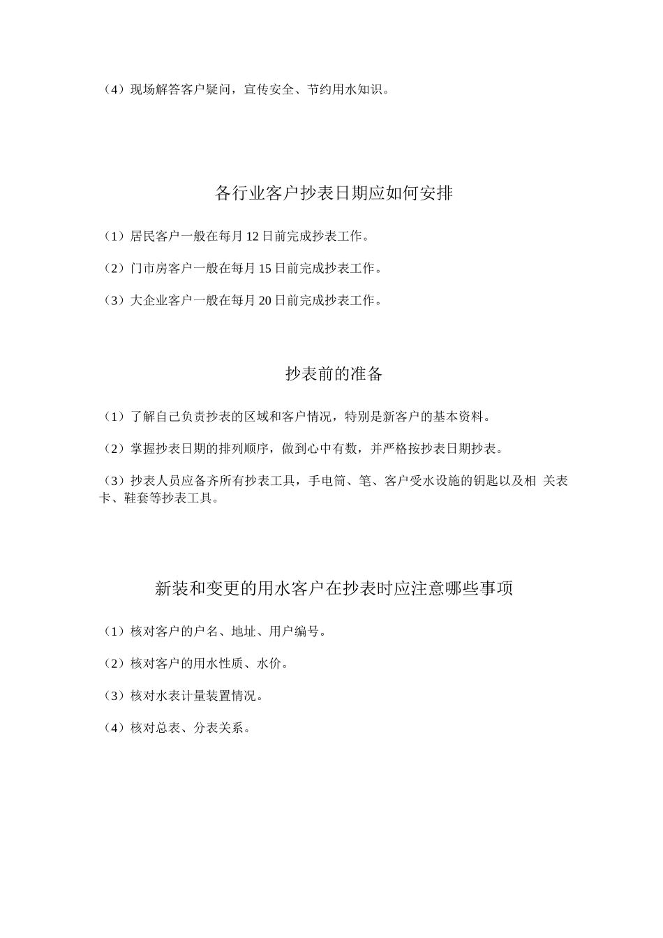 抄表员工作规章制度_第3页