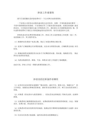 抄表员工作规章制度