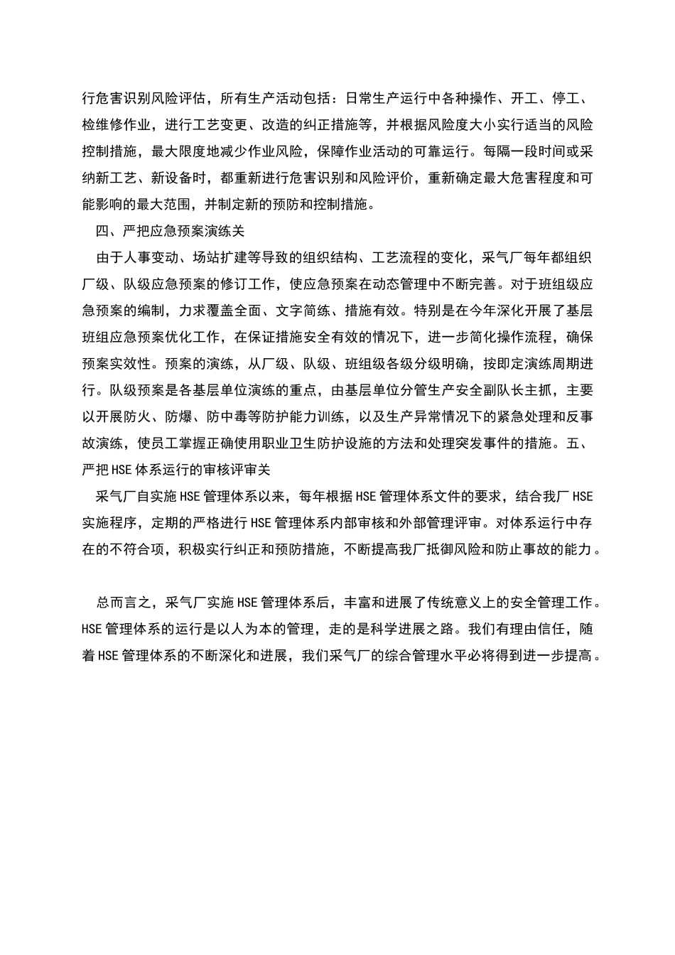 把好“五关”建立HSE管理长效机制_第2页