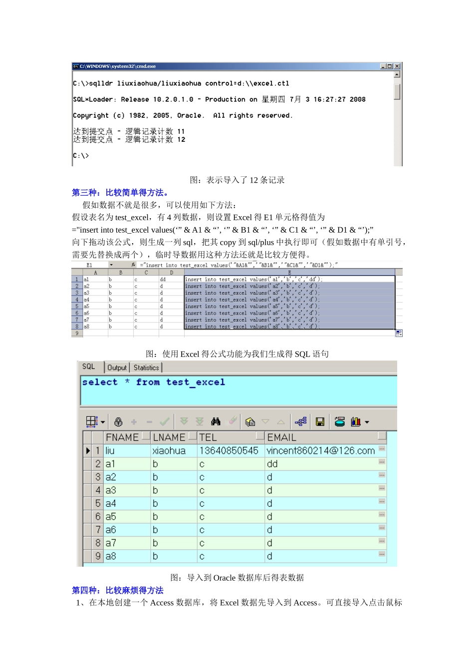 把Excel中的数据导入Oracle 数据库中_第2页