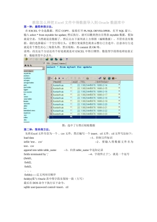 把Excel中的数据导入Oracle 数据库中